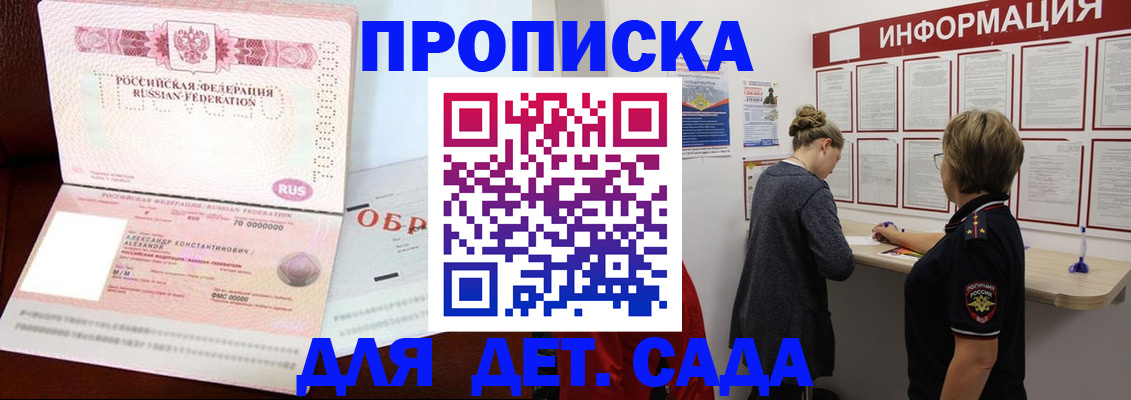 прописка штамп в Подольске