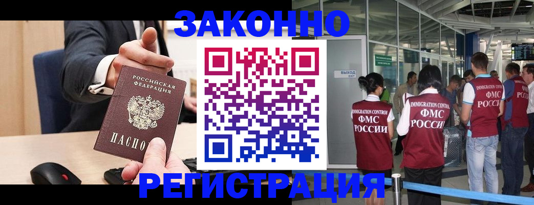 миграционный учет в Подольске