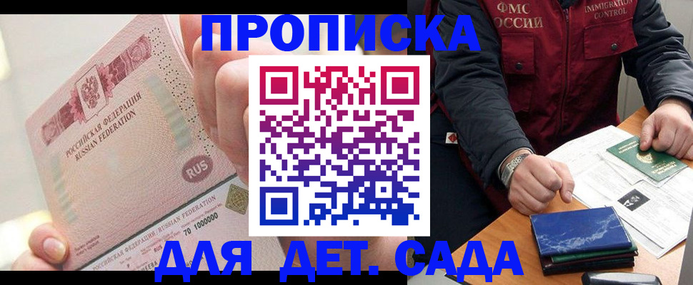 прописка в квартире в Подольске