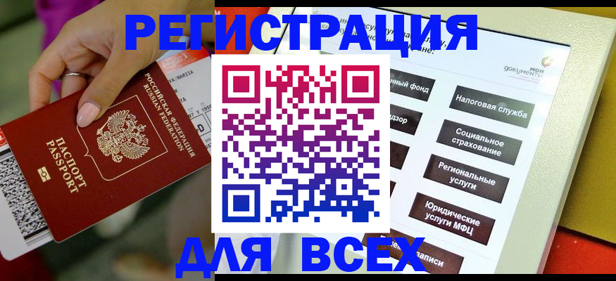 прописка ребенка в Подольске
