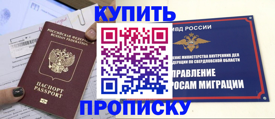 прописка для кредита в Подольске